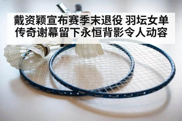 badminton racket and shuttlecock