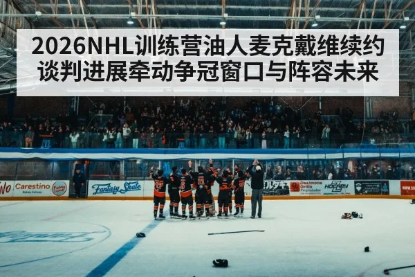 ice hockey arena crowd